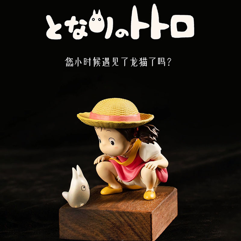 宫崎骏角色系列 龙猫与小梅手办 可爱动漫二次元模型摆件周边礼物
