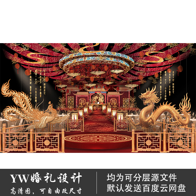 红色中式婚庆婚礼龙凤呈祥舞台背景PS展板高清分层可制作KT板素材