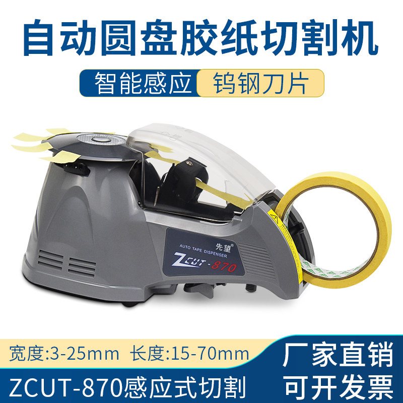 兴丰ZCUT-870全自动圆盘感应式胶纸机高温胶带胶纸醋酸胶布切割机