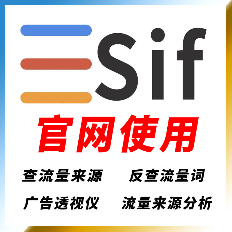 SIF插件账号h10亚马逊运营选关键词产品流量竞争反查数据分析工具
