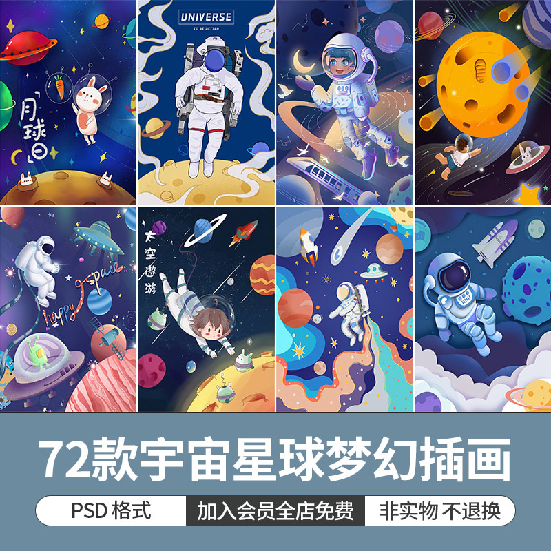 手绘科幻宇宙星球太空火箭航天员儿童插画设计PS科技海报背景素材