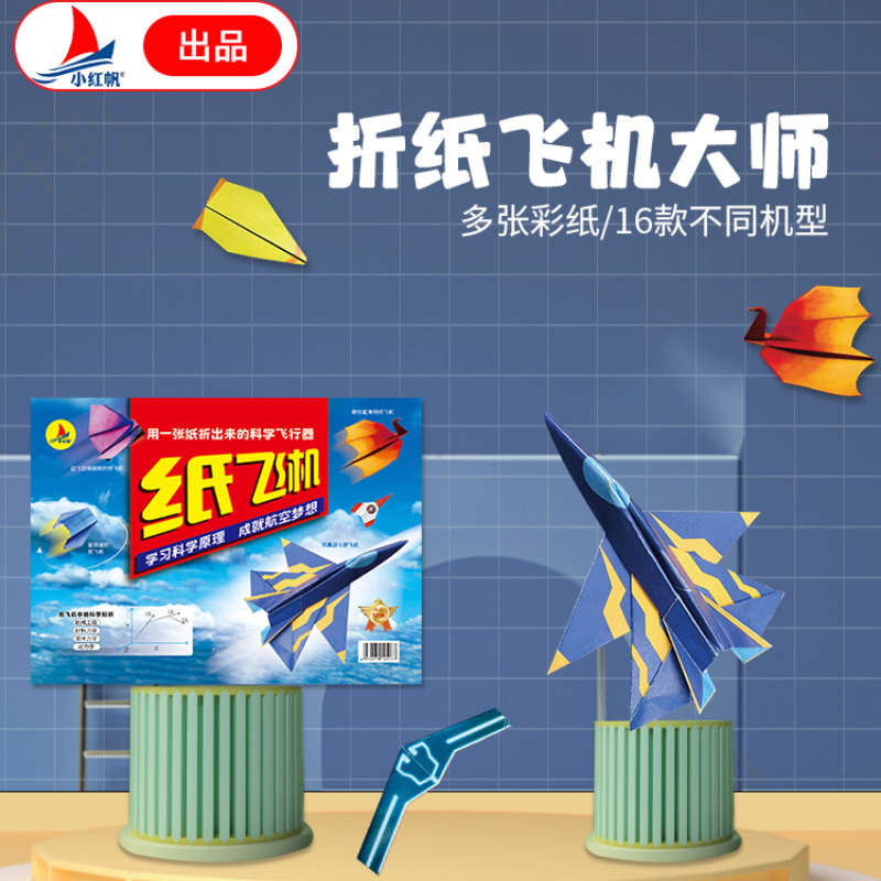 用一张折出来的科学飞行器-纸飞机男孩手工diy玩具宝宝益智启蒙书