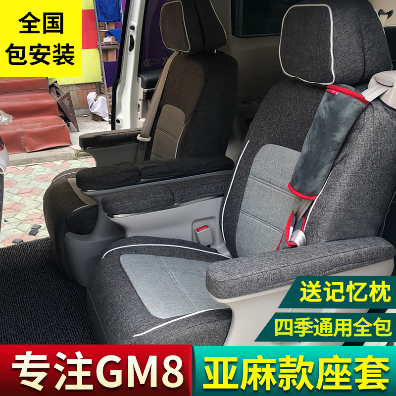 2023款广汽传祺M8座套 传祺GM8 m6PRO七座商务车专用坐垫全包椅套