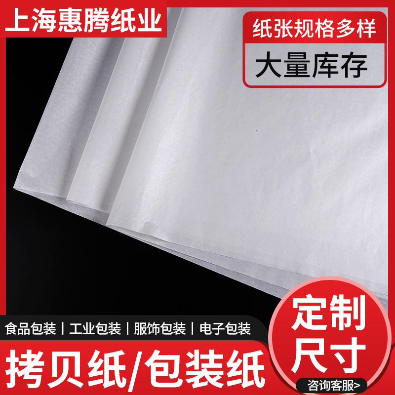 35克无硫纸拷贝纸玻璃电镀电子产品包装纸 PCB板隔层纸金属隔层纸