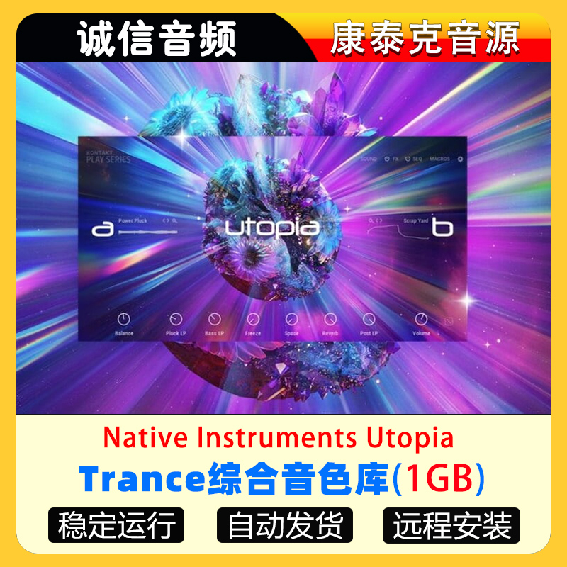 Trance综合音色库-Native Instruments Utopia康泰克音源