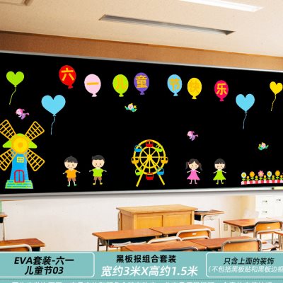六一儿童节快乐班级文化教室布置装饰主题黑板报墙贴画幼儿园小学