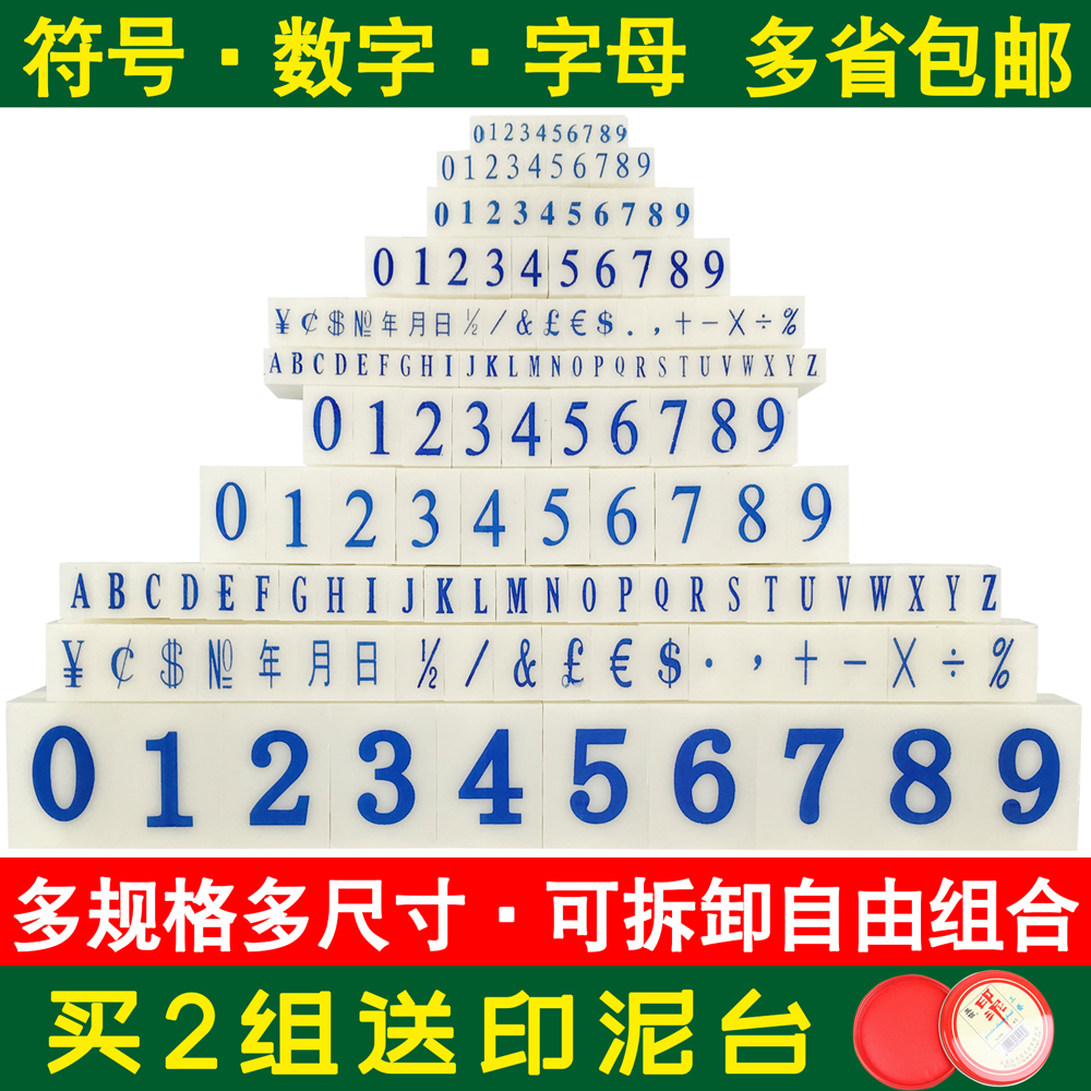 亚信0-9数字组合印章特中小大号英文字母年月日符号可调生产日期章手帐活字印图章超市标价产品编号档案编码