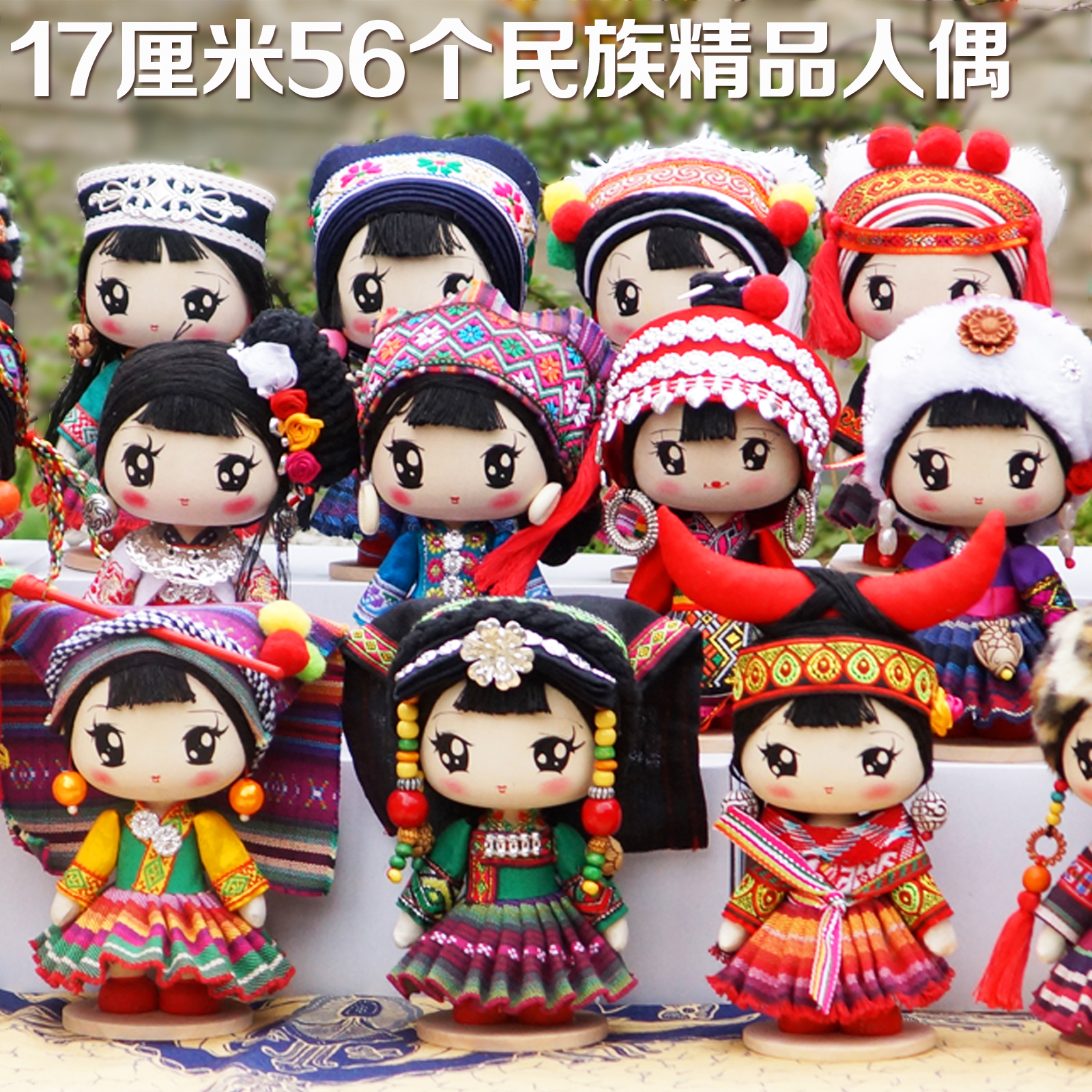 中国手工礼物民族工艺品摆件民族娃娃人偶56民族卡通Q版盲盒手办