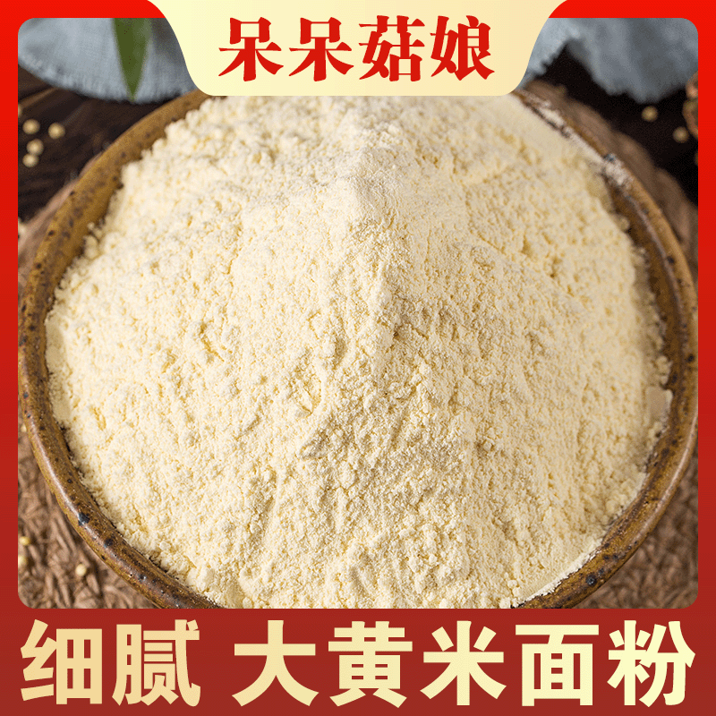 大黄米面粉黄米面黍子面软米年糕黏豆包油炸糕面粉现磨山东特产