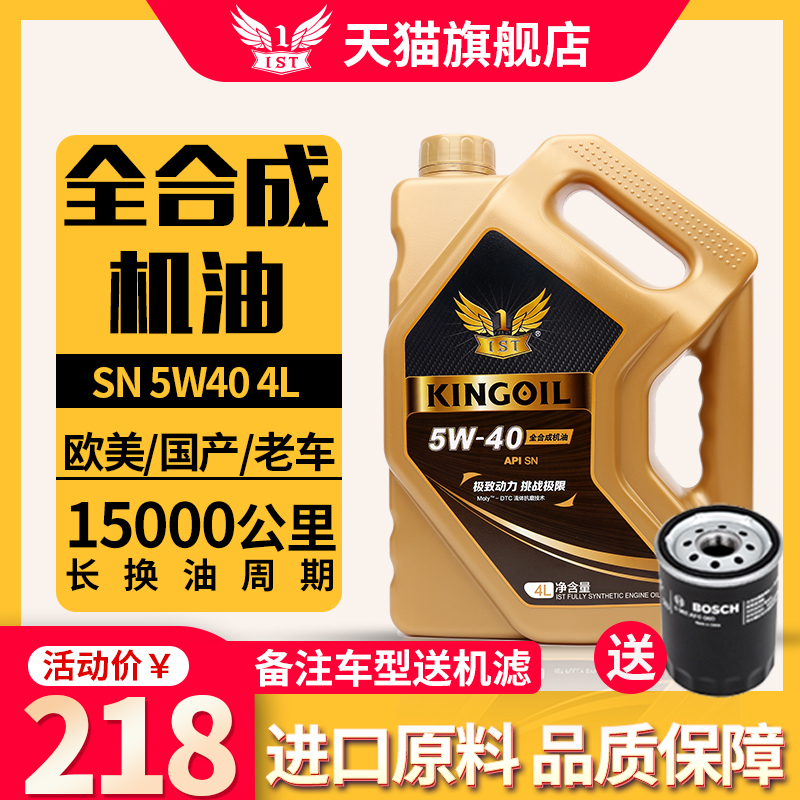 全合成机油SN5W40适用于奇瑞吉利长安传祺东风比亚迪大众汽车机油