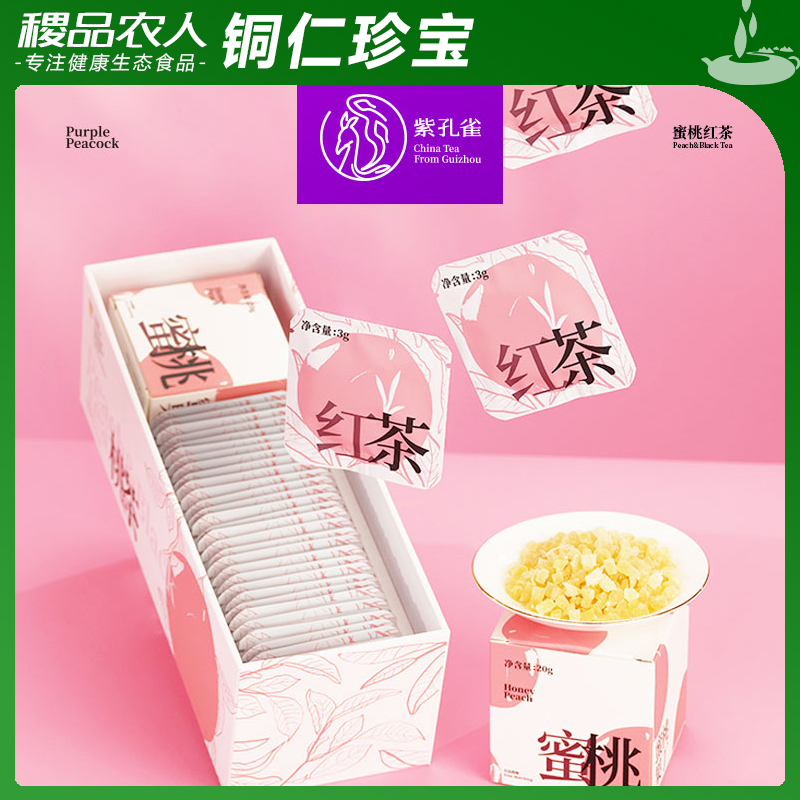 贵州石阡苔茶蜜桃红茶30片独立包装桃香水果茶养生茶叶官方正品