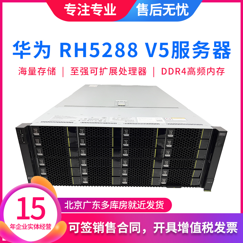 华为超聚变 RH5288 V5 4U超融合服务器大容量存储数据库人工智能