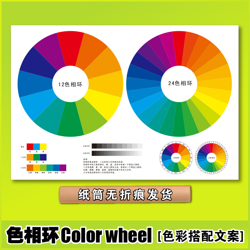 标准12色相环24色卡大色盘轮儿童认识色彩原理知识美术设计调配色