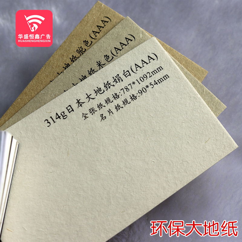 环保纸张314克日本大地特种销售可制作名片贺卡请柬邀请函手工片