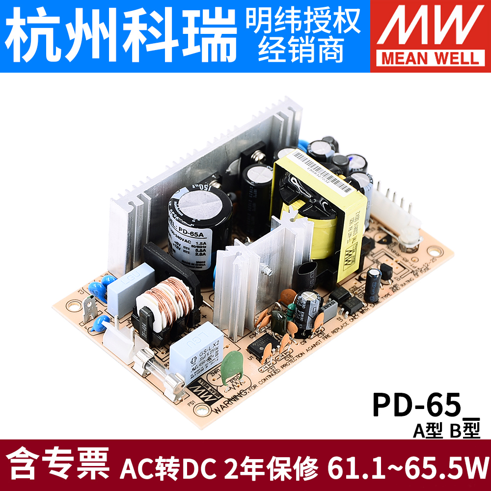 台湾明纬开关电源PD-65A/65B 5V12V/5V24V 双路输出PCB裸板电源