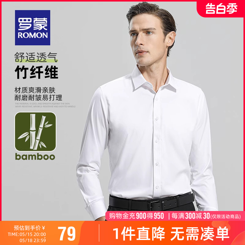 【直播专属】【竹浆纤维】罗蒙男士长袖衬衫2024春季商务工装衬衣