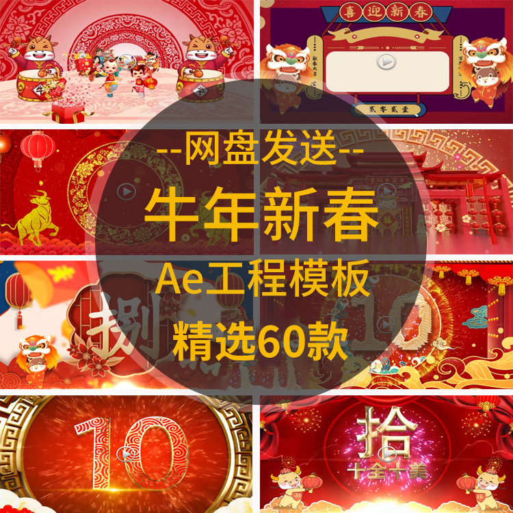 2021牛年新春喜庆视频片头背景LED大屏幕春节拜年开场AE模板素材