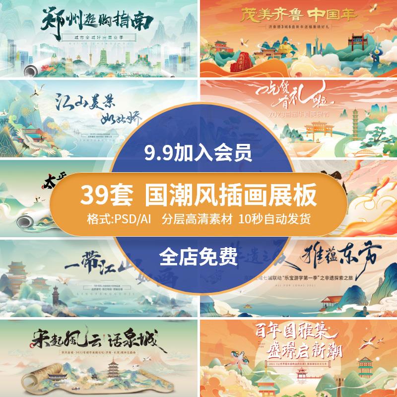 新中式国潮古风艺术节地产活动宣传手绘插画kv展板psd设计素材