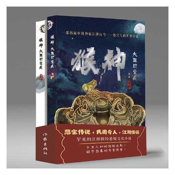 猴神:大书张云长篇小说中国当代 小说书籍