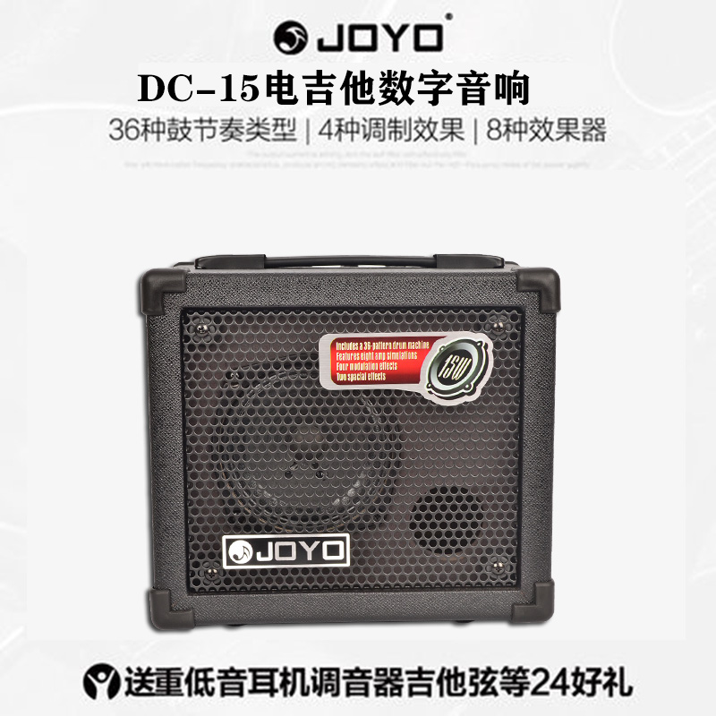 JOYO卓乐专业电吉他音箱DC15瓦吉他音箱自带效果模块鼓机节奏