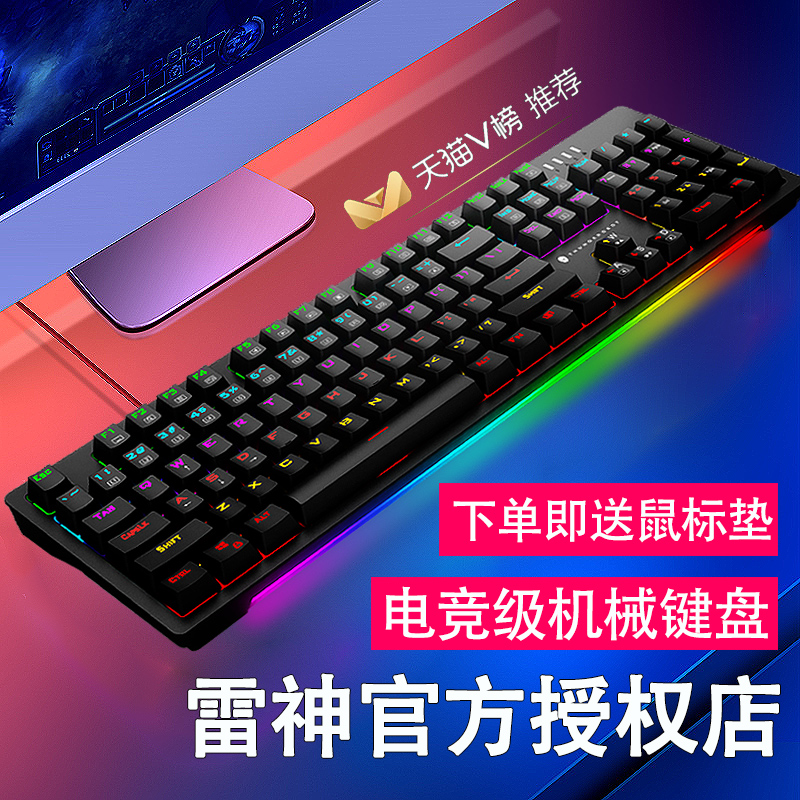 雷神KG3104游戏机械键盘RGB混光有线主播电竞红轴青轴吃鸡幻彩