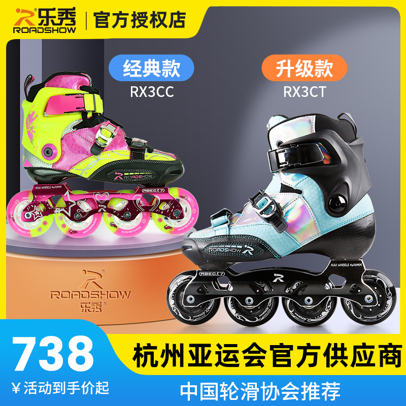 乐秀RX3CC轮滑鞋儿童平花鞋花式溜冰鞋花样全套装可调节男女旱冰T