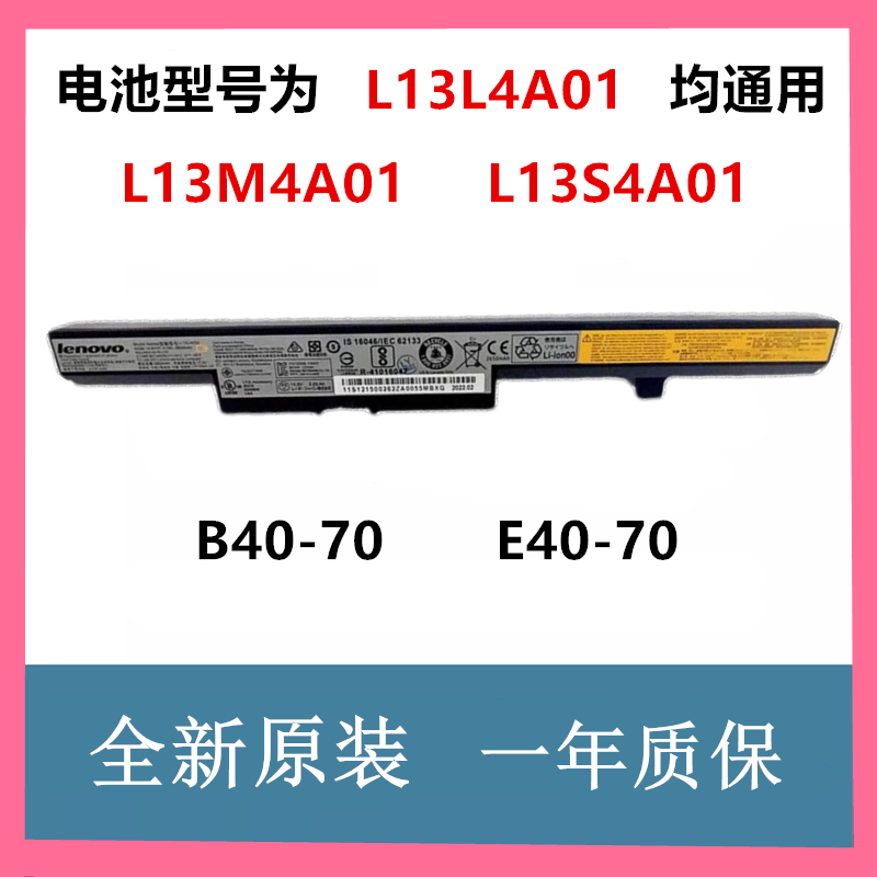 原装联想B40 B50 N40 E41昭阳E40 N50-30-45-70-80 电池L13M4A01