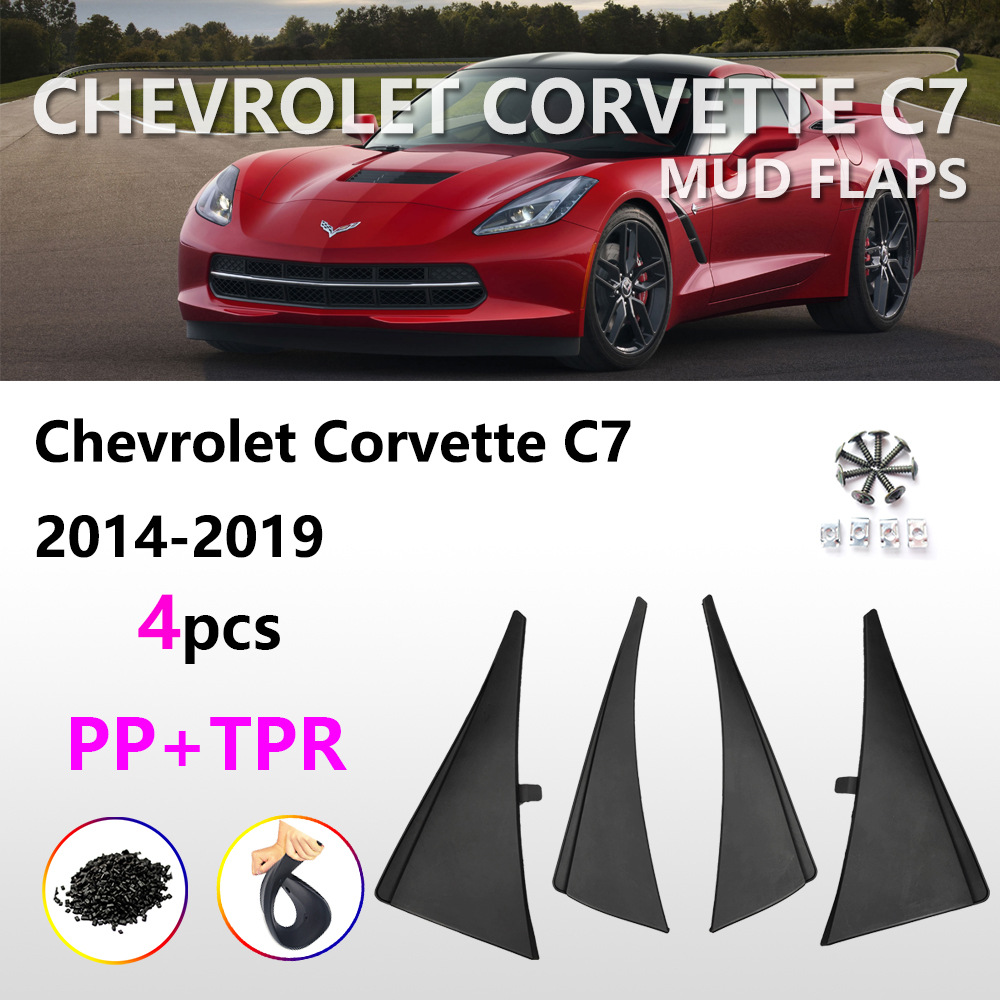 科尔维特C7挡泥板雪佛兰克尔维特Corvette C6汽车挡泥皮配件改装