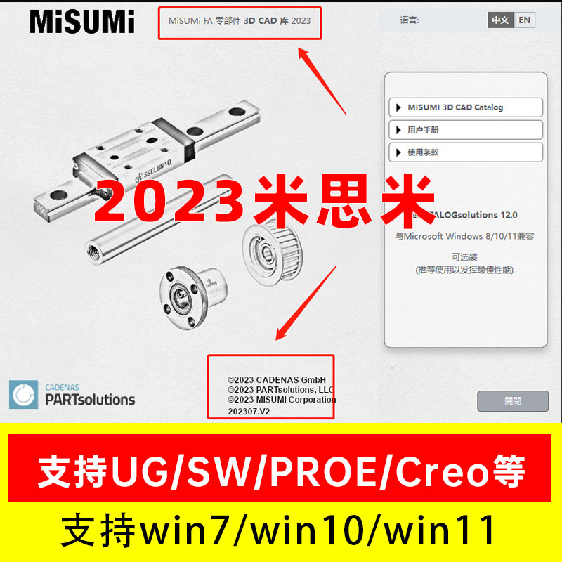 2023新版Misumi米思米选型软件3D三维标准件SW插件机械设计零件库