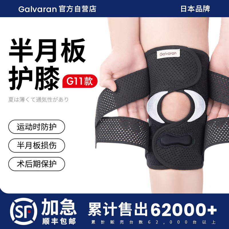 Galvaran11代半月板损伤专用护膝男女士膝关节膝盖保护套跳绳跑步