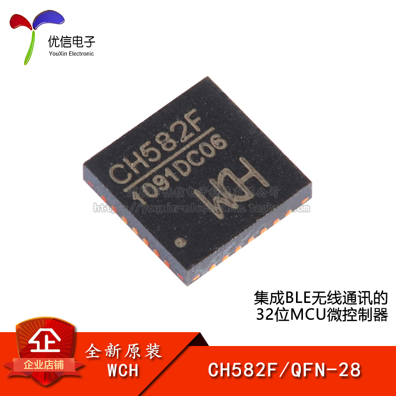 原装正品 CH582F QFN-28 集成BLE无线通讯的32位MCU微控制器芯片