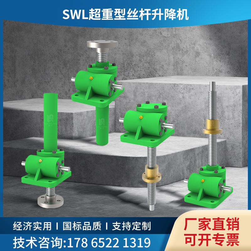SWL滚珠蜗轮丝杆升降机 手摇电动螺旋升降器手动小型涡轮蜗杆螺杆