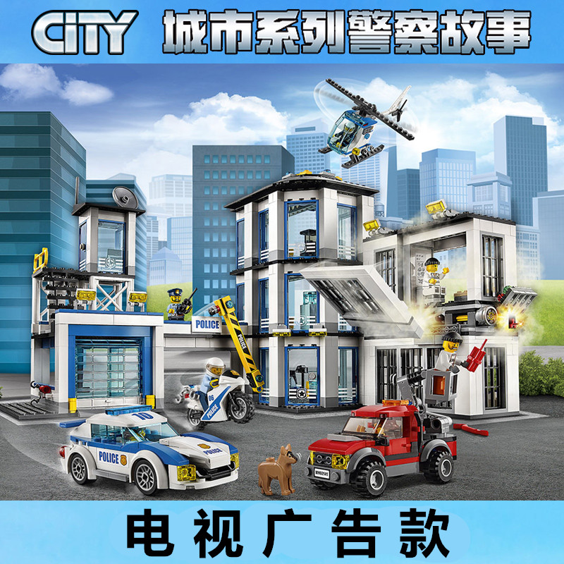 兼容乐高城市系列男孩警察总局60141玩具汽车飞机拼装积木10660
