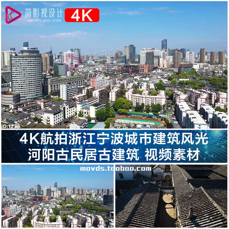 4K航拍浙江宁波城市建筑风光 河阳古民居古建筑 视频素材