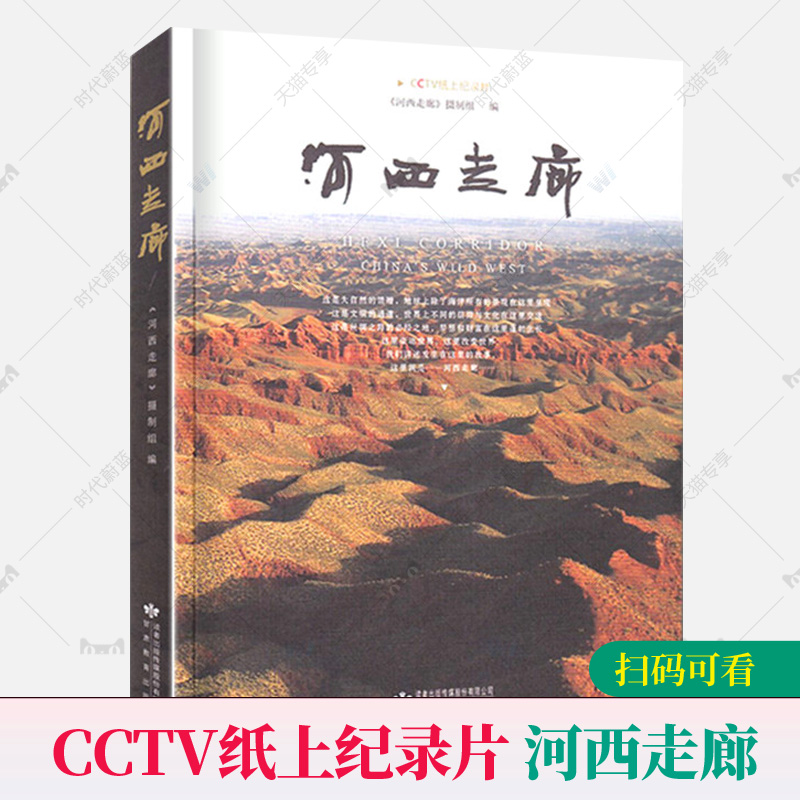 中国旅游纪录片