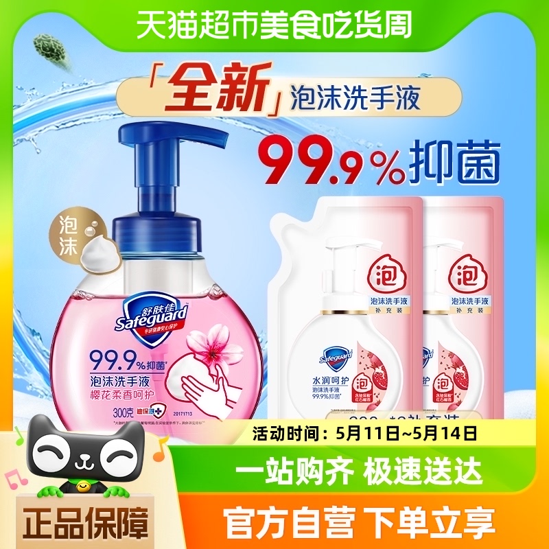 舒肤佳泡沫儿童洗手液家用抑菌含红石榴补充袋装便携装玻尿酸700g