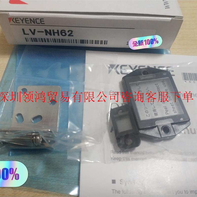 LV-NH62  基恩士传感器  包装盒  内包装袋  支架