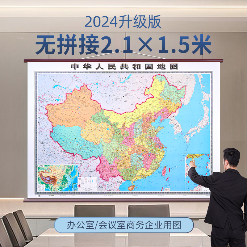 2024新版中国世界地图挂图挂画 领导办公室会议室装饰画无拼接