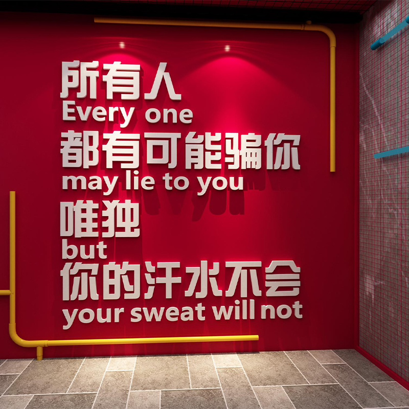 健身房贴画体育图片海报运动馆励志标语立体跆拳道背景墙面装饰