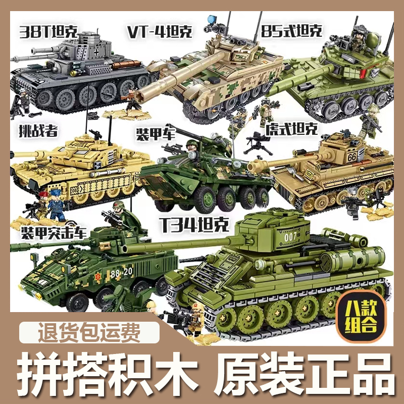 军事中国德国虎式坦克履带式装甲车男孩子拼装积木玩具适用于
