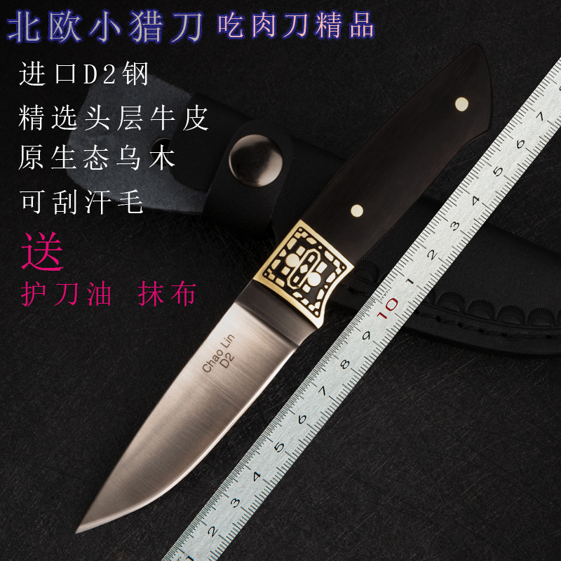 小猎刀乌木D2钢高端刀具高硬度户外防身直刀瑞士锋利精工手把肉刀