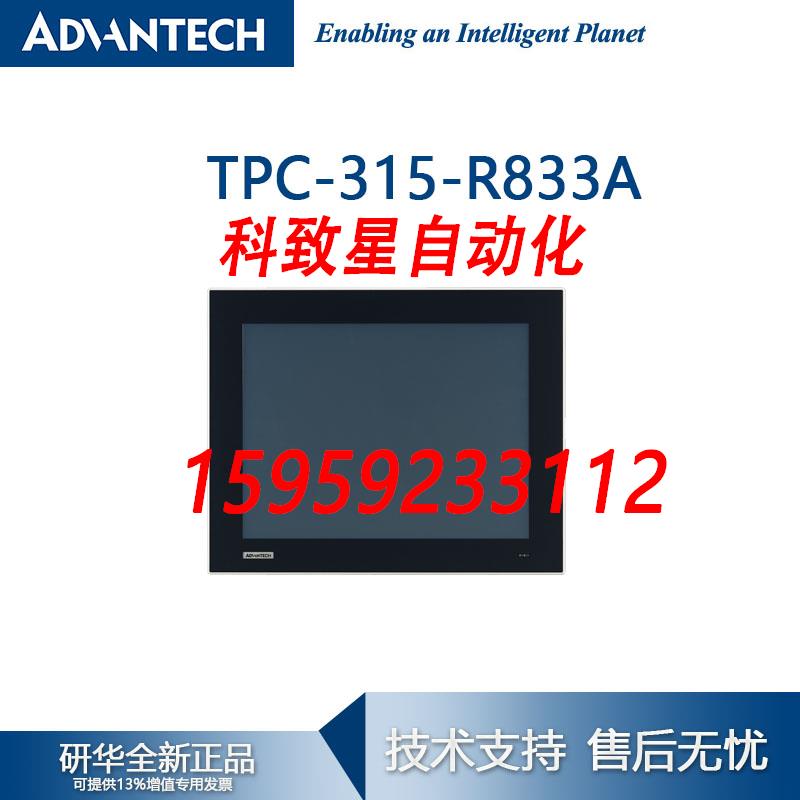 原装供应研华15寸第八代触摸屏电脑TPC-315-R833A紧凑型无风扇嵌