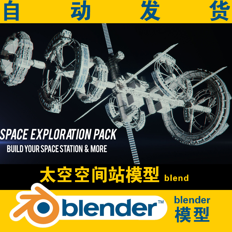 blender空间站太空舱外星飞船元宇宙3D模型游戏素材 非实物不快递