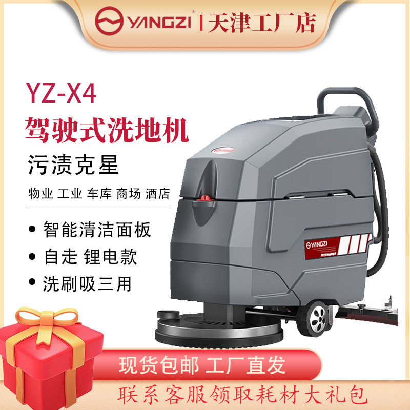扬子YZ-X4洗地机手推式工厂商用清扫工业车间大型市商场拖地扫地