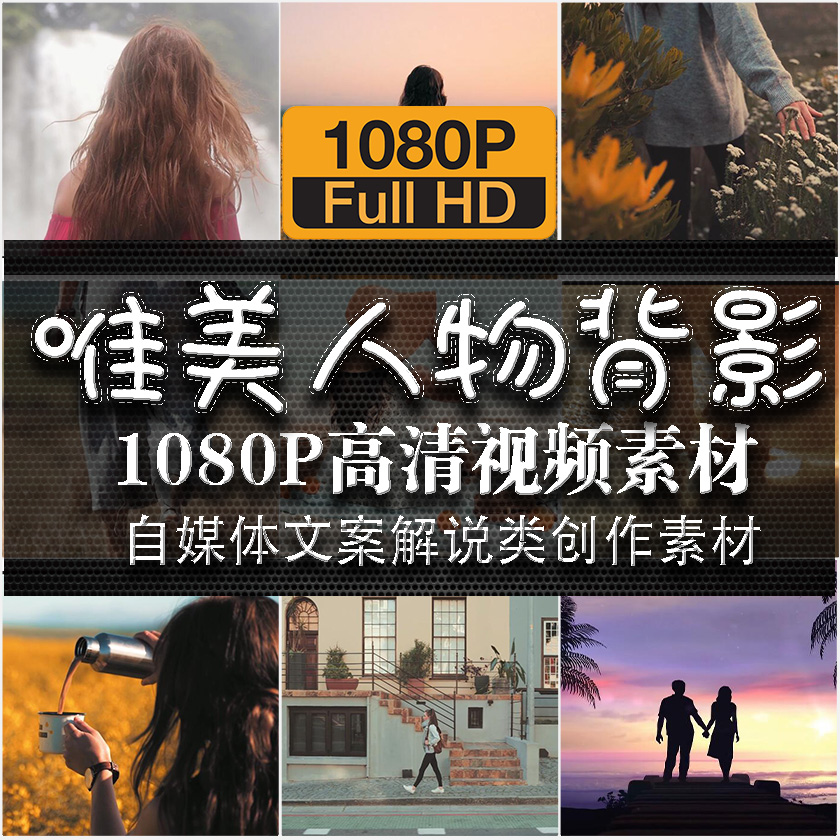高清1080唯美人物女孩情侣背影海边风景夕阳空镜头自媒体视频素材