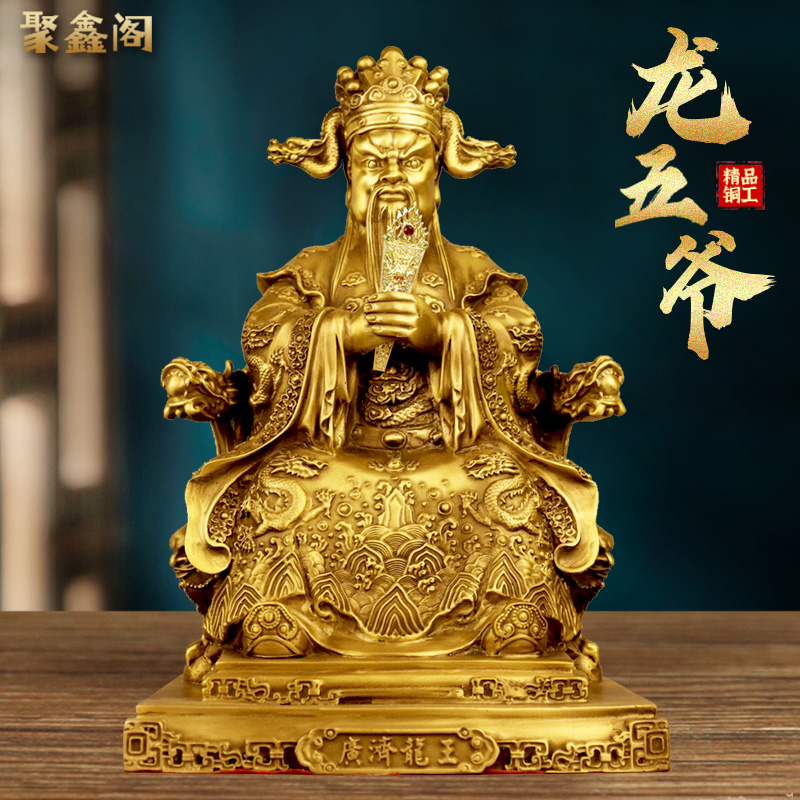 全铜广济龙王神像摆件五台山龙五爷东海龙王家用供奉财神佛像装饰