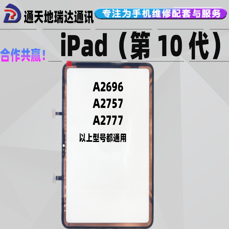 适用ipad10代平板10.9寸A2696 A2757 2777背光触摸屏幕液晶总成