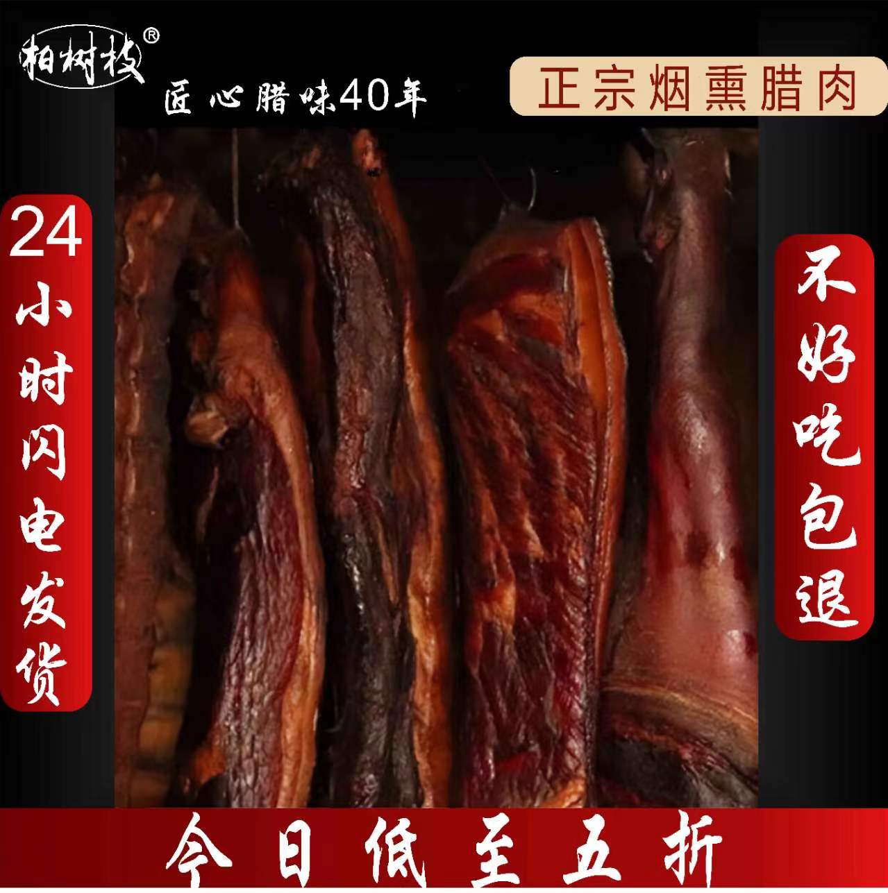 腊肉农家自制土猪烟熏肉重庆四川贵州云南恩施柏树枝柴火烟熏腊肉