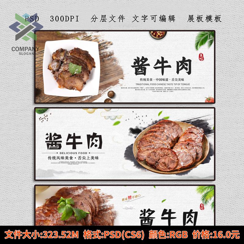 餐饮美食PSD海报背景模板酱牛肉卤肉菜品促销宣传单广告设计素材