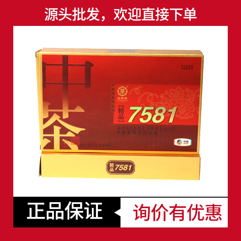 2015年中茶精品7581砖500克/砖茶普洱茶熟茶勐海茶经典标杆熟茶